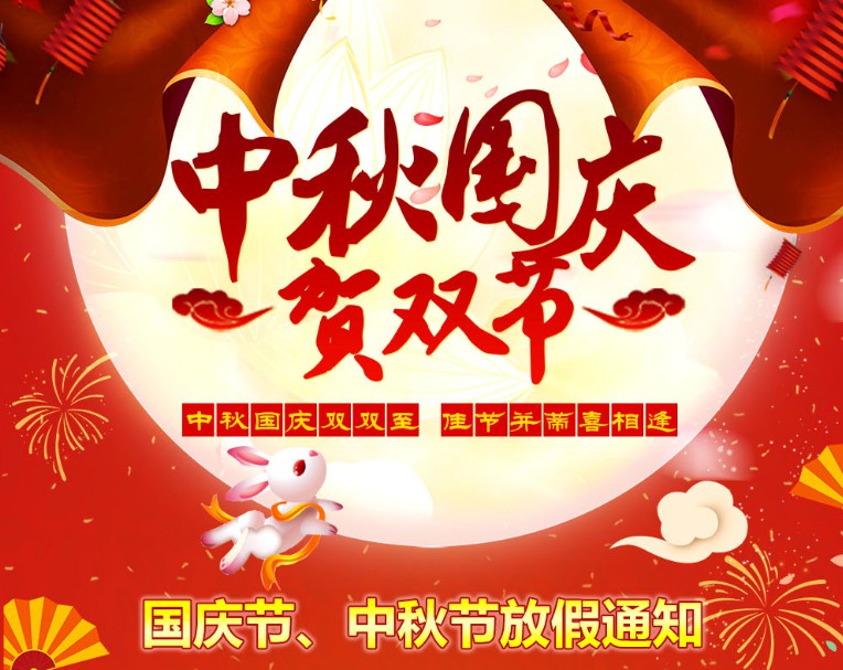 中秋國(guó)慶雙雙至，佳節(jié)并蒂喜相逢----河南青峰網(wǎng)國(guó)慶節(jié)、中秋節(jié)放假通知
