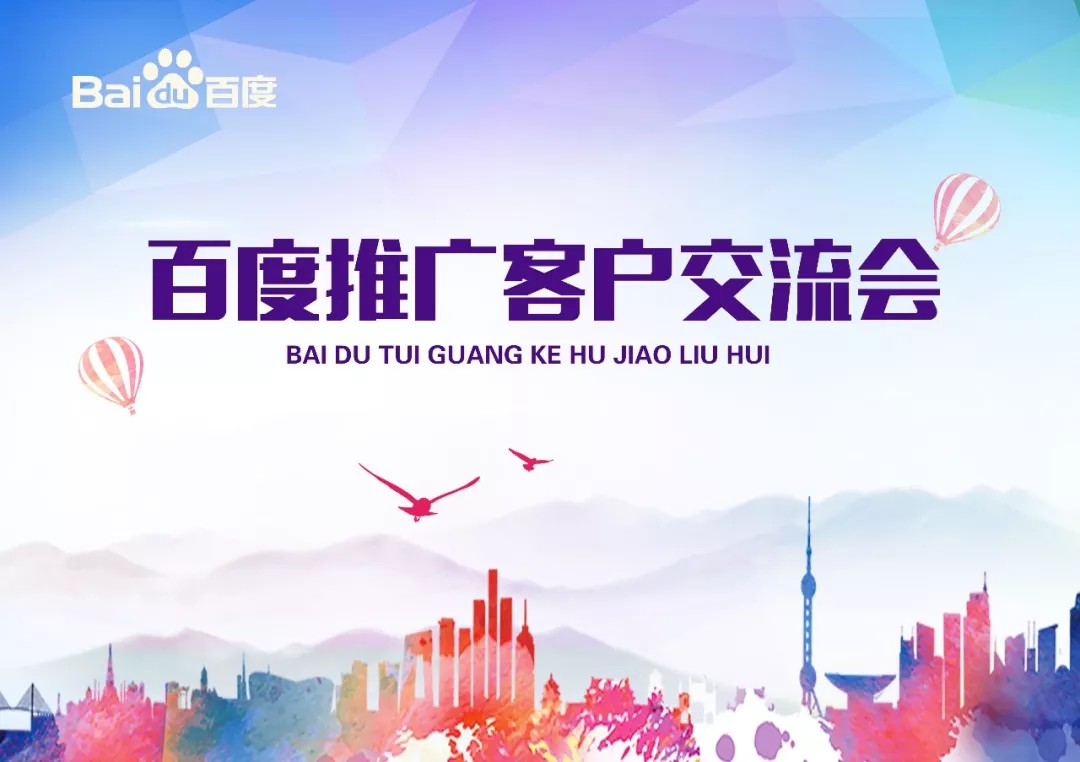 【會議】安陽Q4百度推廣客戶交流會圓滿結(jié)束！