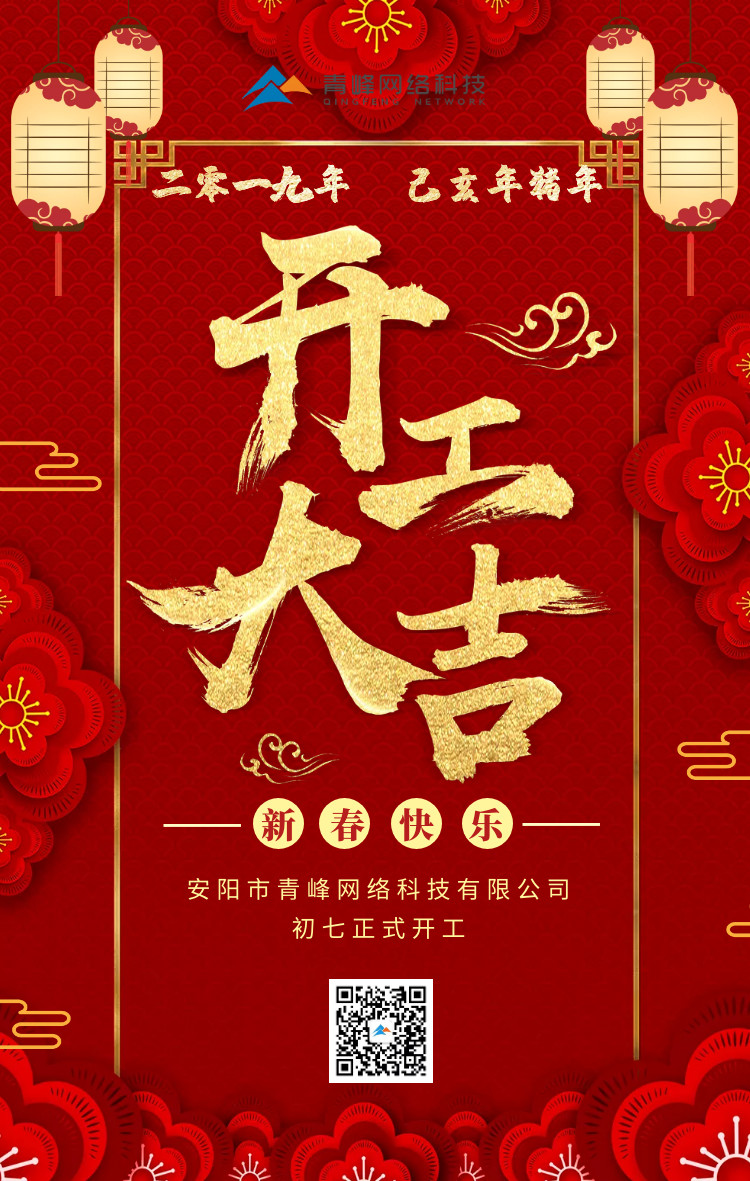 安陽(yáng)青峰，開(kāi)工大吉！