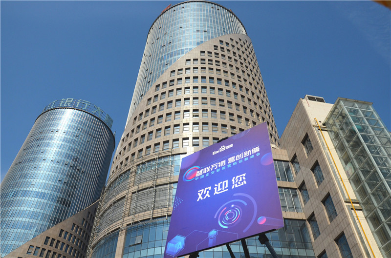 2019首場百度營銷峰會圓滿結(jié)束，感謝您的支持！