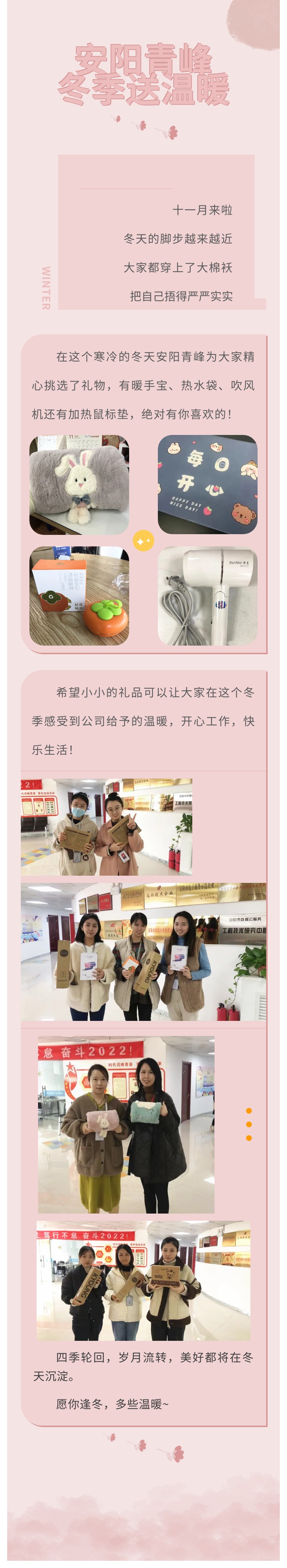 愿你逢冬，多些溫暖~安陽(yáng)青峰冬季送溫暖